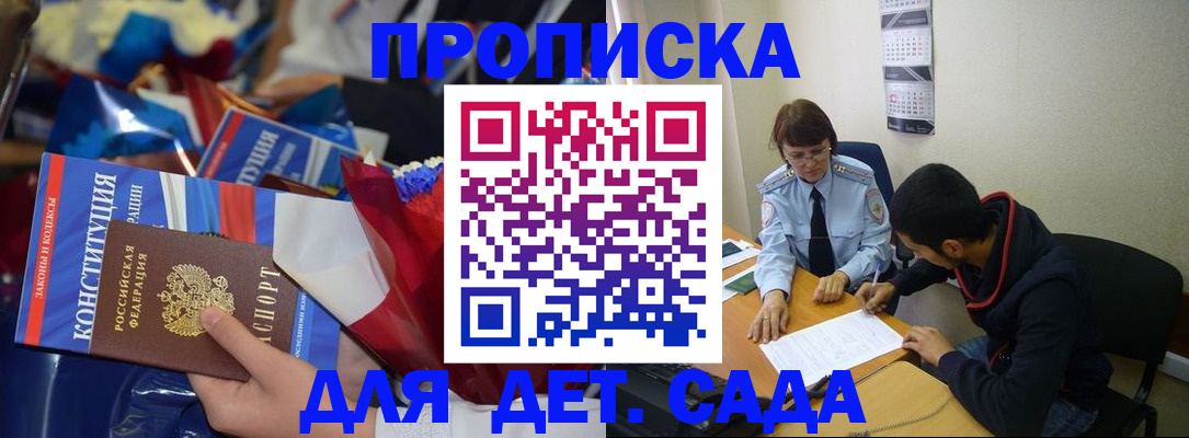 прописка для школы в Кузнецке