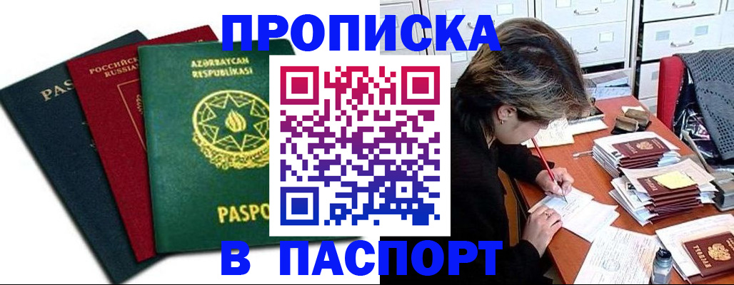 прописка паспорт в Кузнецке