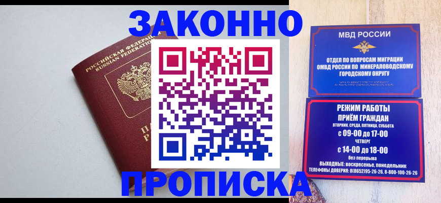 прописка для работы в Кузнецке