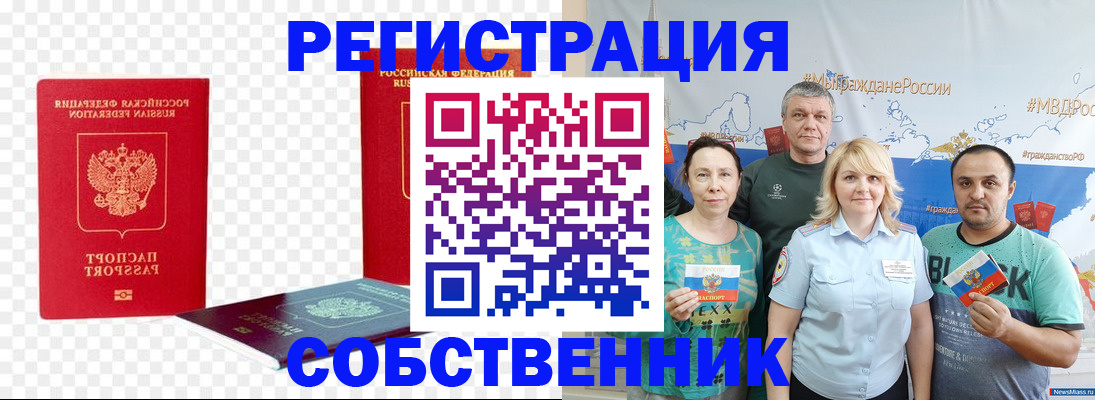 прописка штамп в Кузнецке